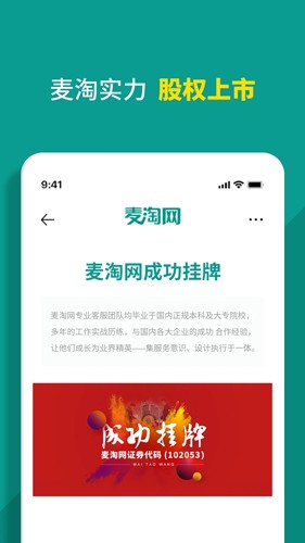 麦淘网网店转让免费原版图2