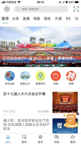 最江津问政平台安卓版图3