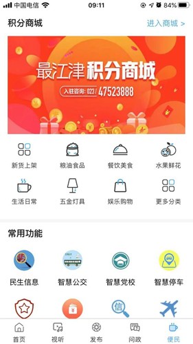 最江津问政平台安卓版图1