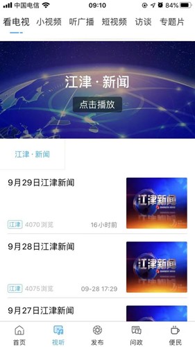 最江津问政平台安卓版图2