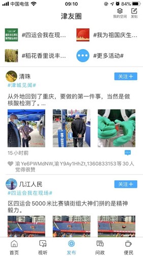 最江津问政平台安卓版图4