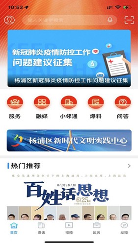 上海杨浦官方最新版图3