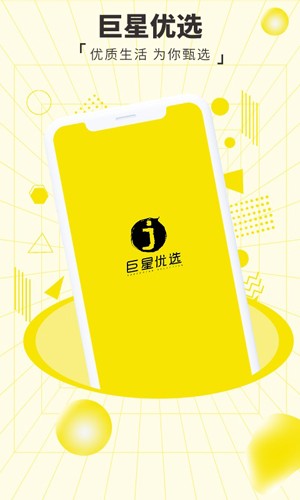 巨星优选最新版图1