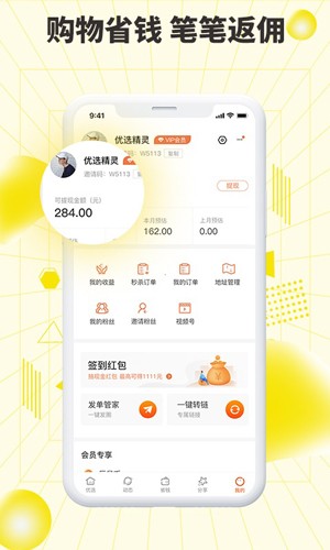 巨星优选最新版图4