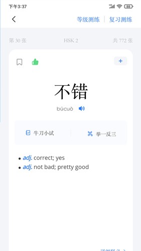 JUZI汉语官方正版图1