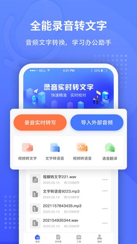 全能录音转文字最新免费版图1