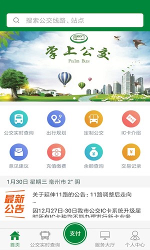 亳州公交官方版图1
