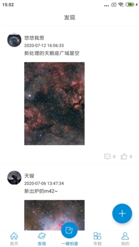 趣拍星安卓免费版图3