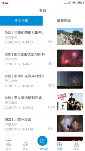趣拍星安卓免费版图2