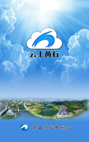 云上黄石手机最新版图1