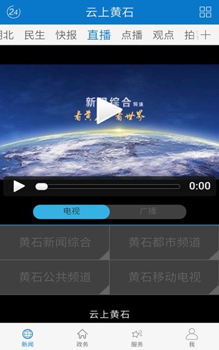 云上黄石手机最新版图4
