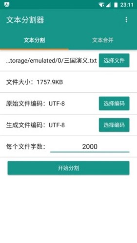 文本分割器官方最新版图1