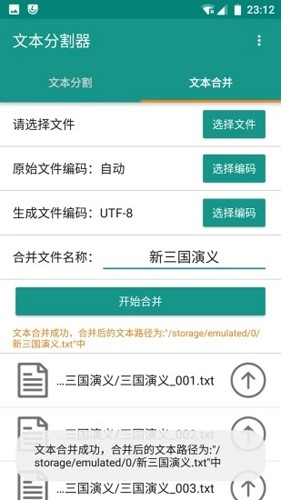 文本分割器官方最新版图5