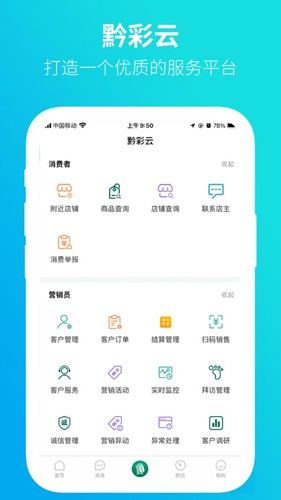 黔彩家卷烟订通用版图1