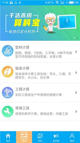 算料宝安卓版图1