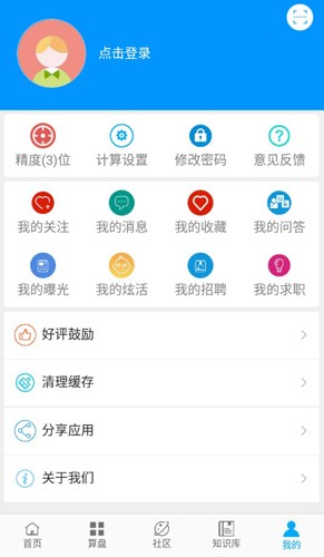 算料宝安卓版图5