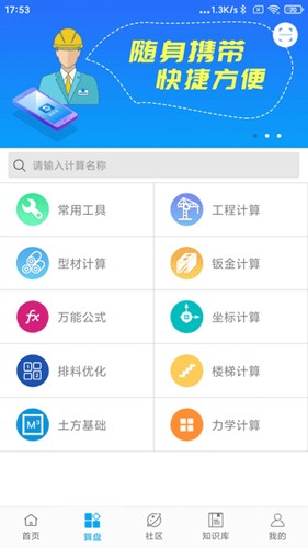 算料宝安卓版图4