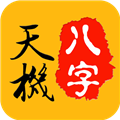 天机八字排盘原版 v7.1.0