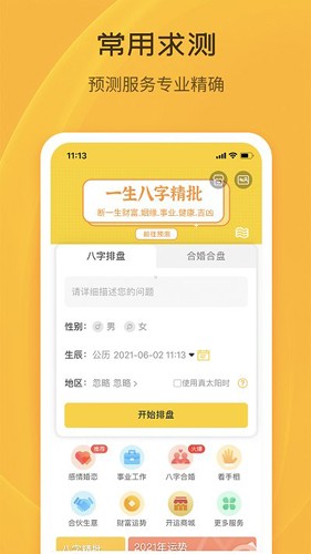 天机八字排盘原版图4