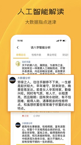 天机八字排盘原版图5
