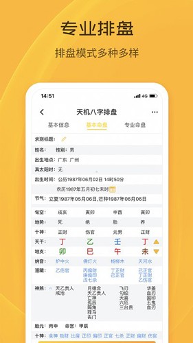天机八字排盘原版图3