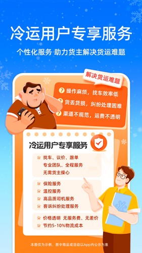 运满满冷运手机最新版图4