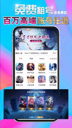 租号正版图1