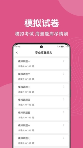 主管护师刷题狗安卓直装版图4