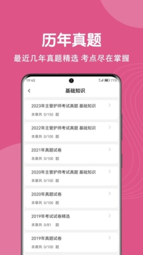 主管护师刷题狗安卓直装版图3