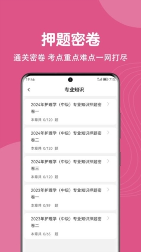主管护师刷题狗安卓直装版图2