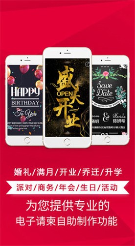 请柬邀请函最新免费版图1