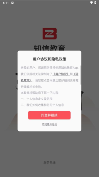 知信教育官方正版图1
