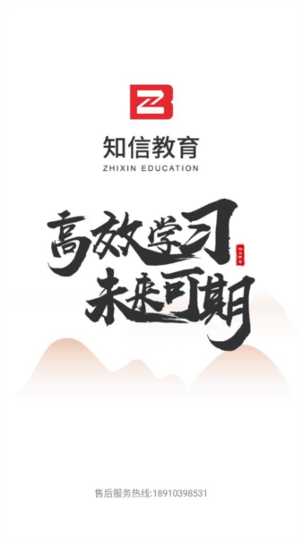 知信教育官方正版图2