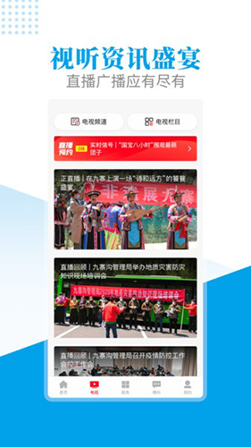 世界九寨手机正版图3