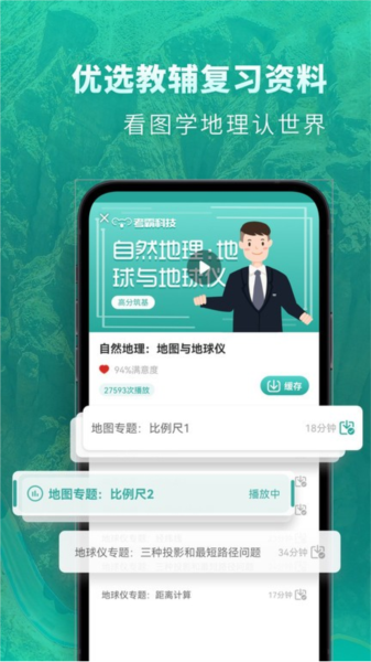 高中地理手机最新版图1