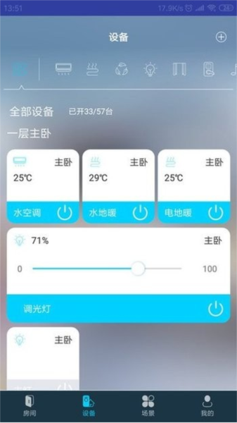 miBEE智能家手机免费版图3
