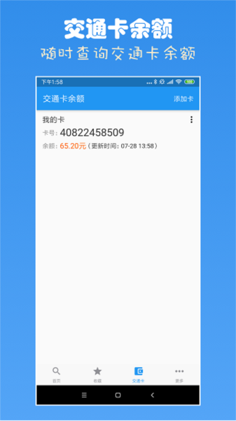 上海公交查询手机最新版图2