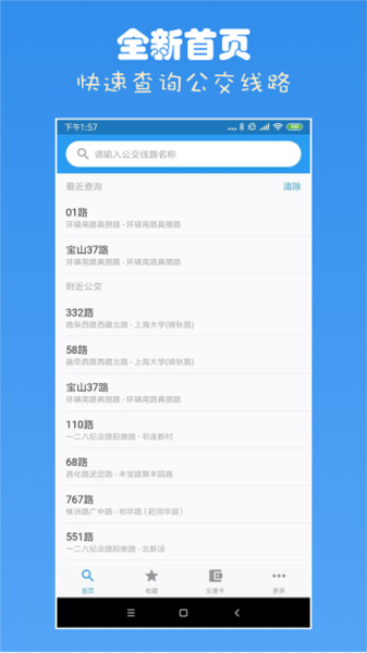 上海公交查询手机最新版图3