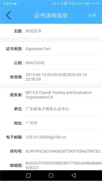 网证通安全客户端通用版图1