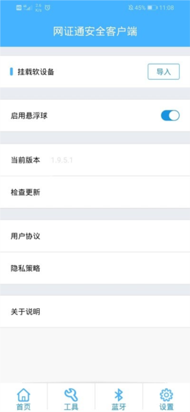 网证通安全客户端通用版图3