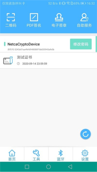 网证通安全客户端通用版图2
