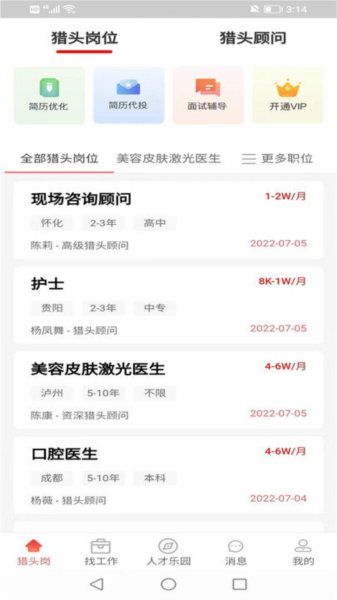医聘网无广告版图2