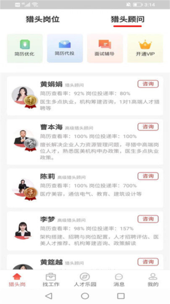 医聘网无广告版图3