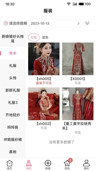 云婚纱管家原版图2