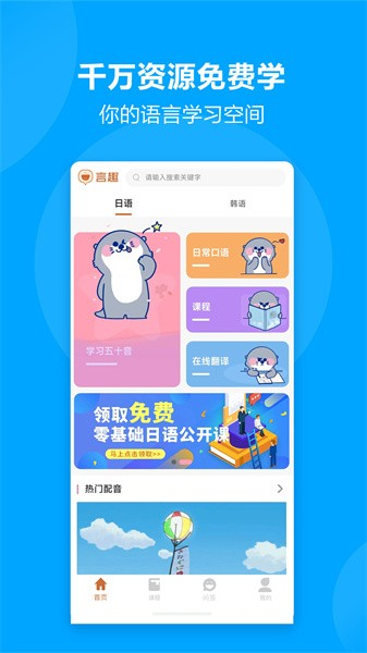 言趣教育正版图1