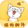 猫狗翻译器正版 V1.7.2