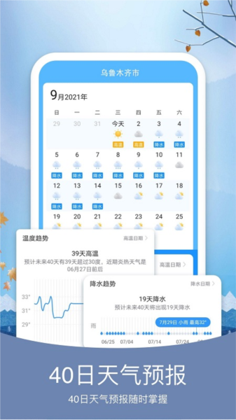 彩虹日历天气官方正版图1
