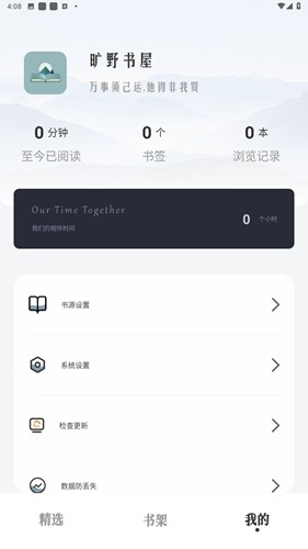 旷野书屋安卓官方版图4