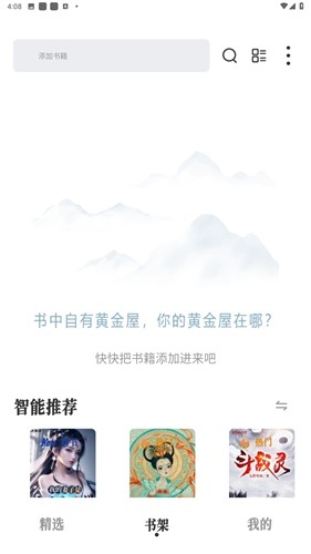旷野书屋安卓官方版图3