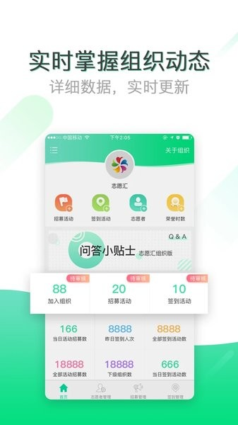 志愿汇组织版app